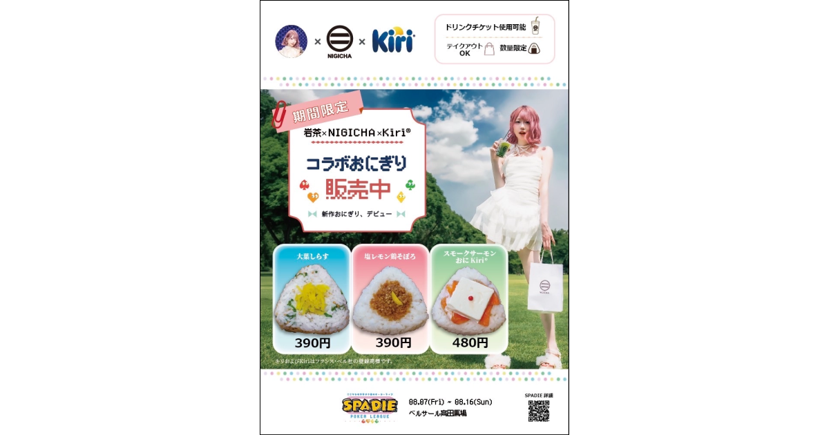 コラボ企画一覧