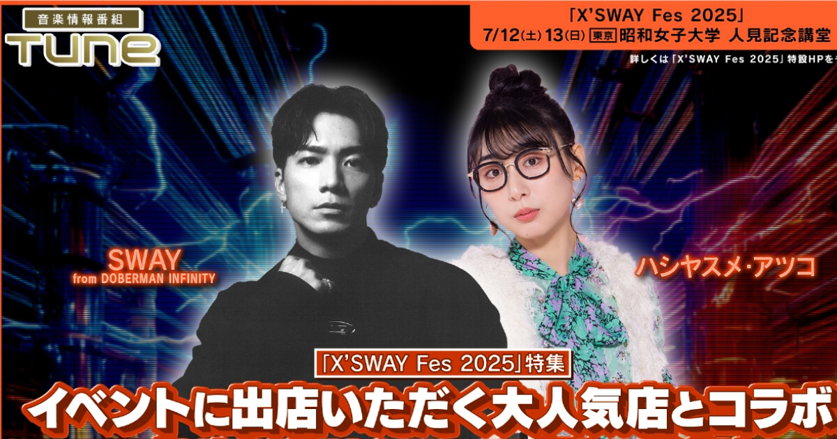 「X’SWAY Fes 2025」 にて、コラボ飯の出店が決定しました！